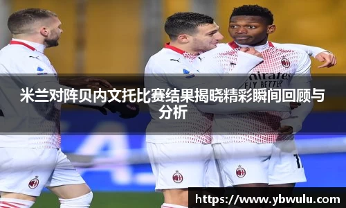 acMilan